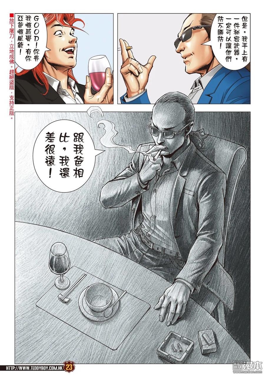 古惑仔 第2101回 秘密武器 第22页