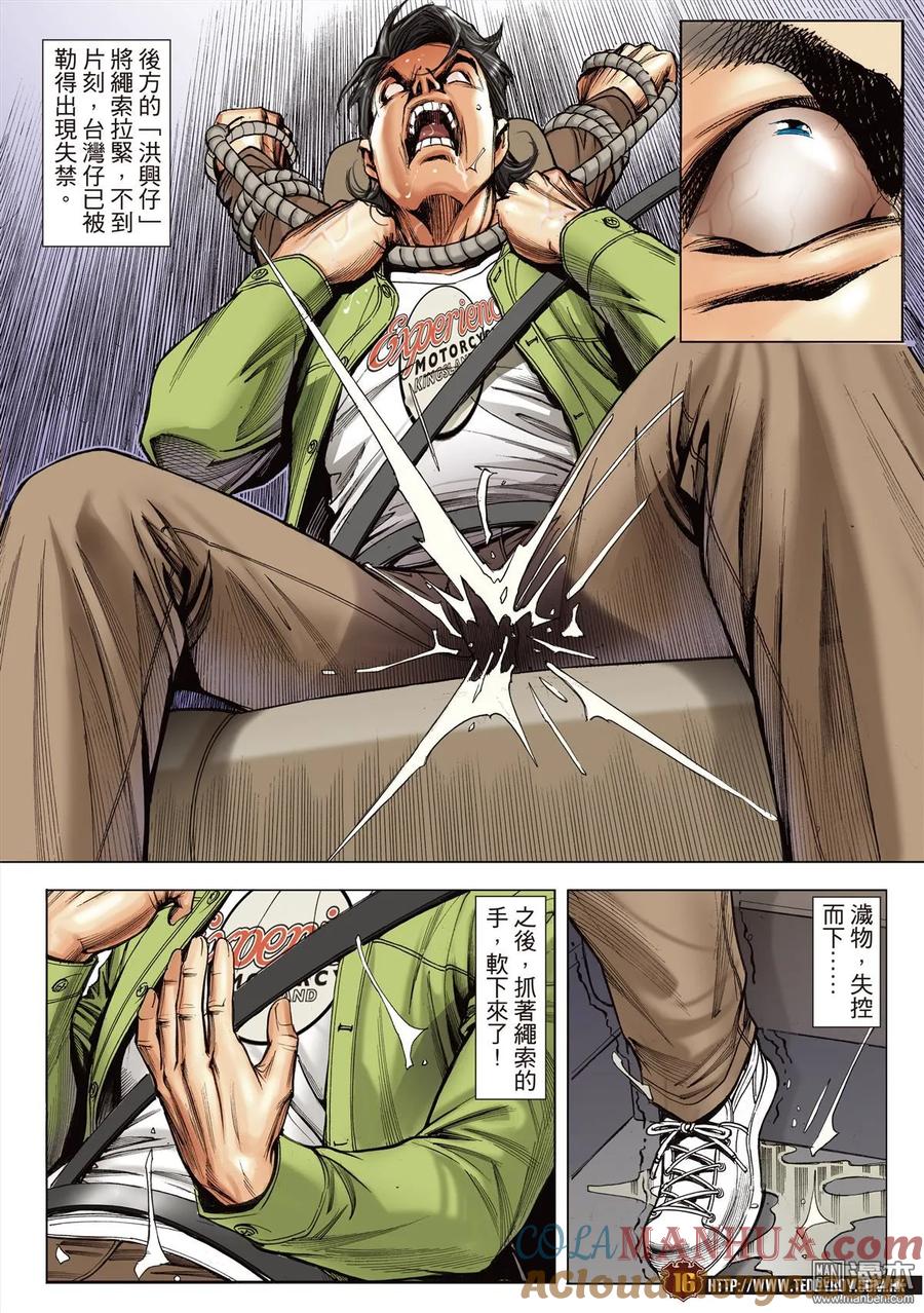 古惑仔 第2101回 秘密武器 第15页