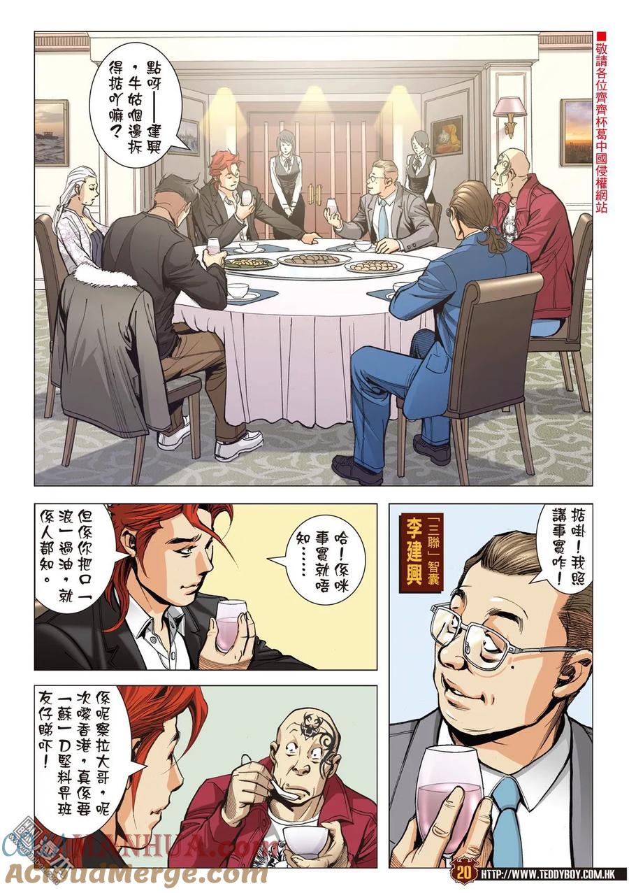 古惑仔 第2101回 秘密武器 第19页
