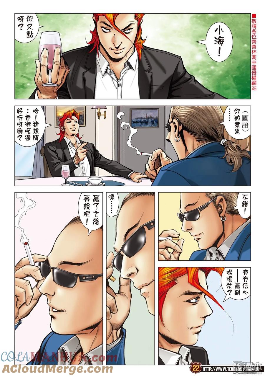 古惑仔 第2101回 秘密武器 第21页