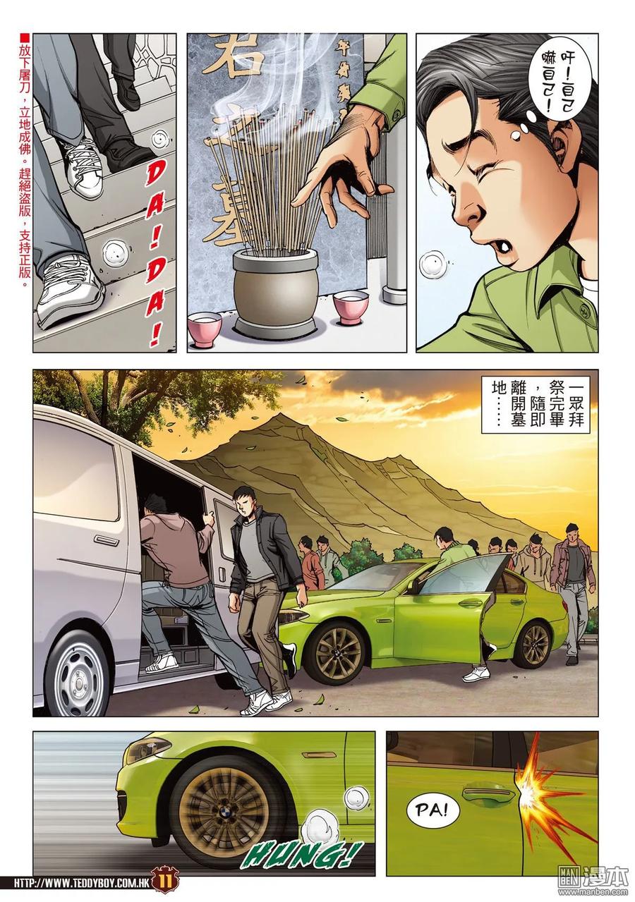 古惑仔 第2101回 秘密武器 第10页