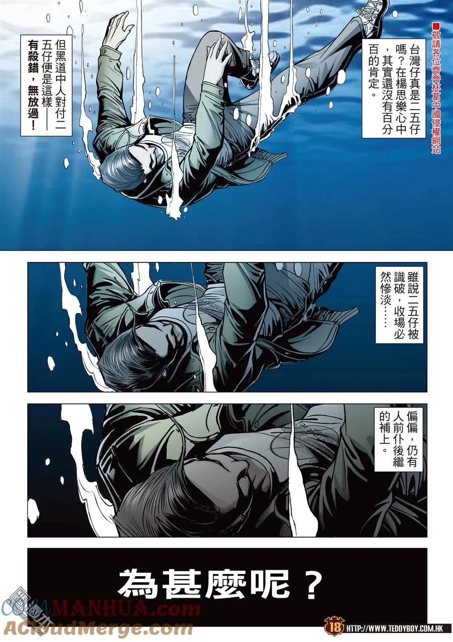 古惑仔 第2101回 秘密武器 第17页