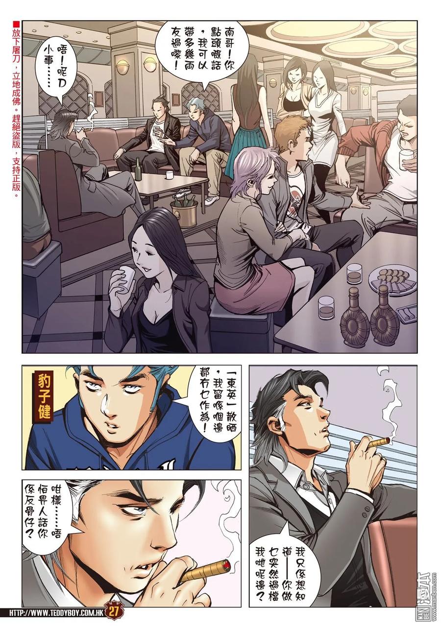 古惑仔 第2101回 秘密武器 第26页