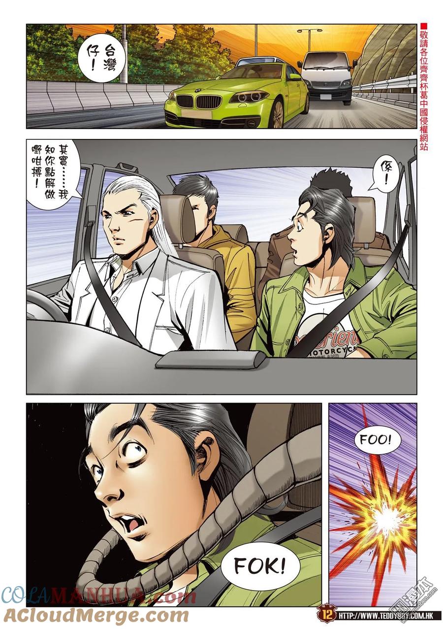 古惑仔 第2101回 秘密武器 第11页