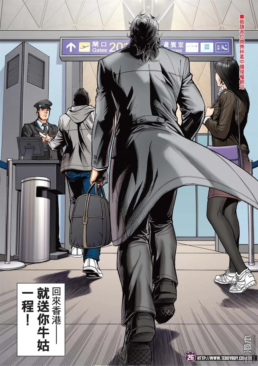 古惑仔 第2102回 「三聯」盛世 第24页