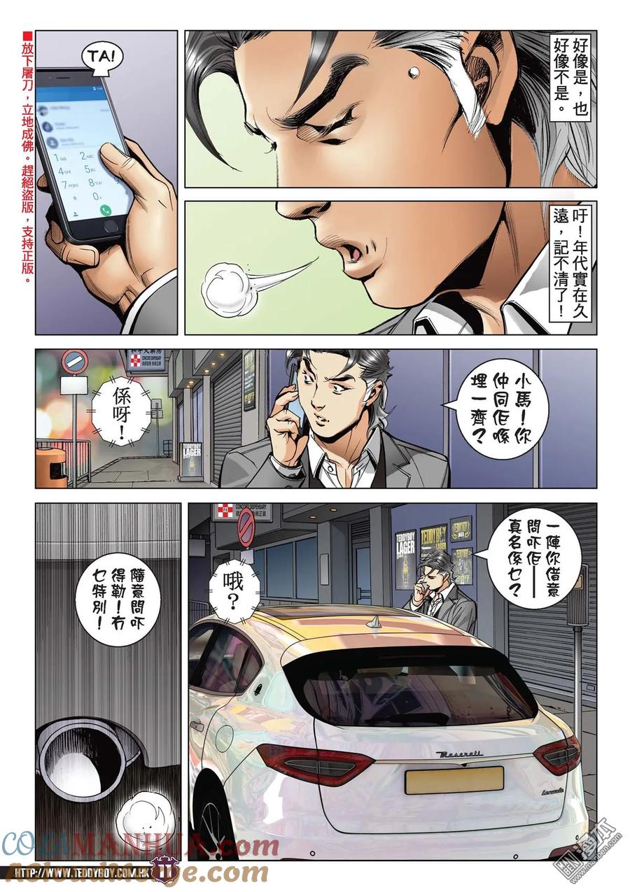 古惑仔 第2102回 「三聯」盛世 第9页