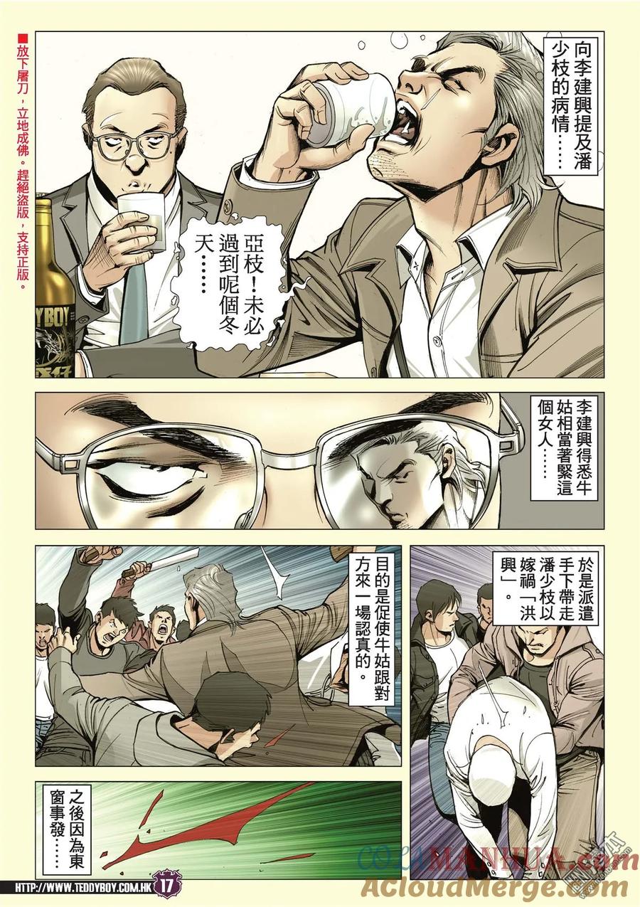 古惑仔 第2102回 「三聯」盛世 第15页