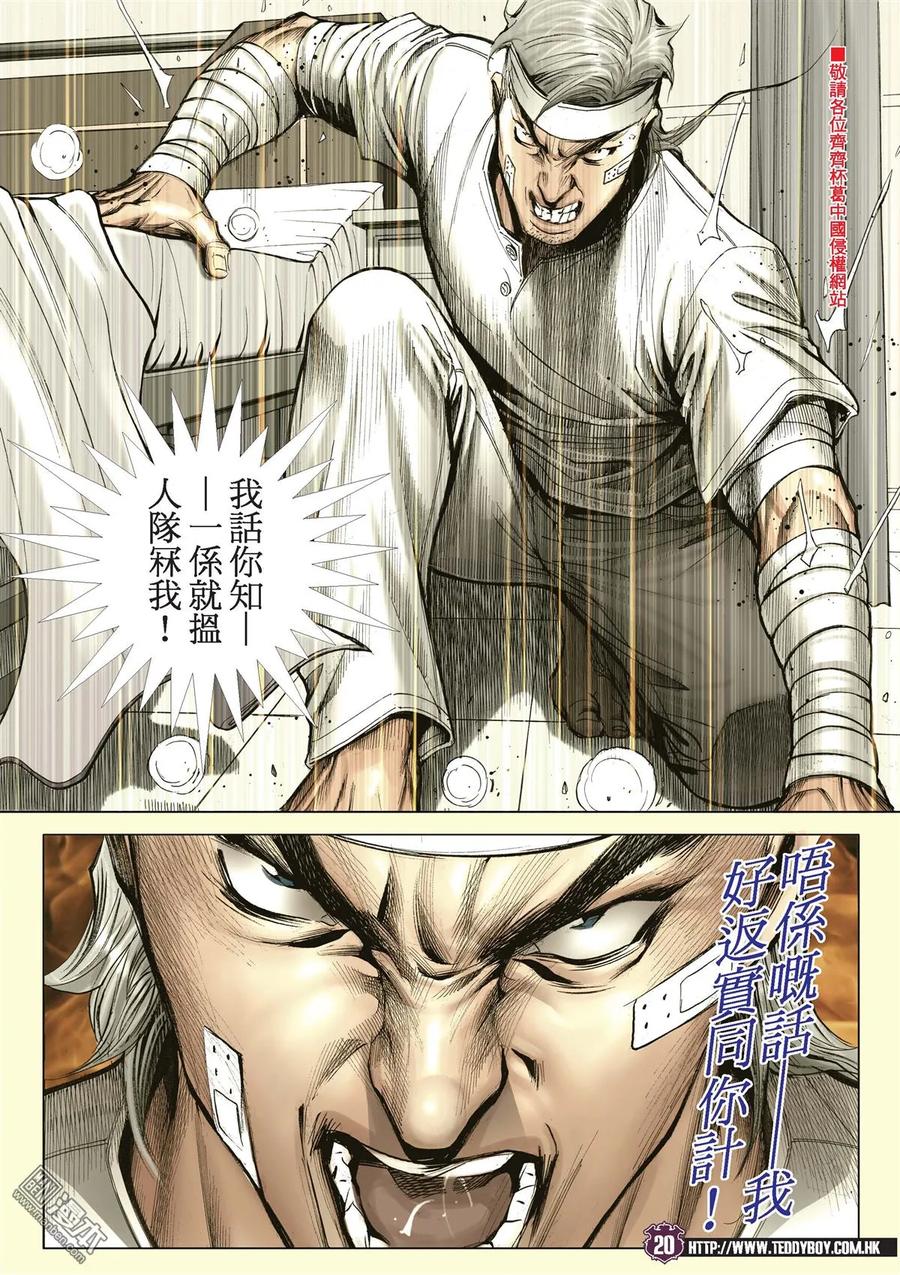 古惑仔 第2102回 「三聯」盛世 第18页