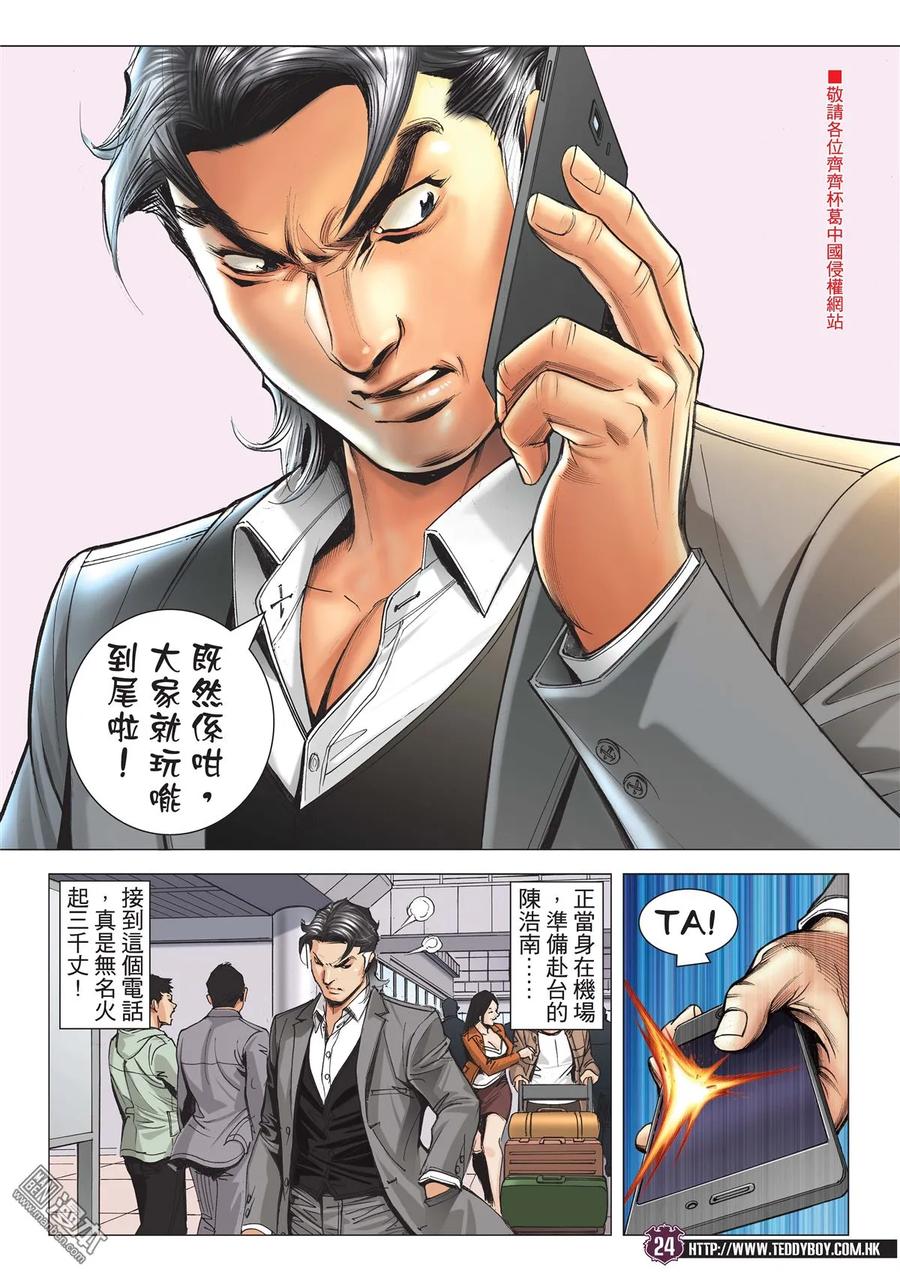 古惑仔 第2102回 「三聯」盛世 第22页