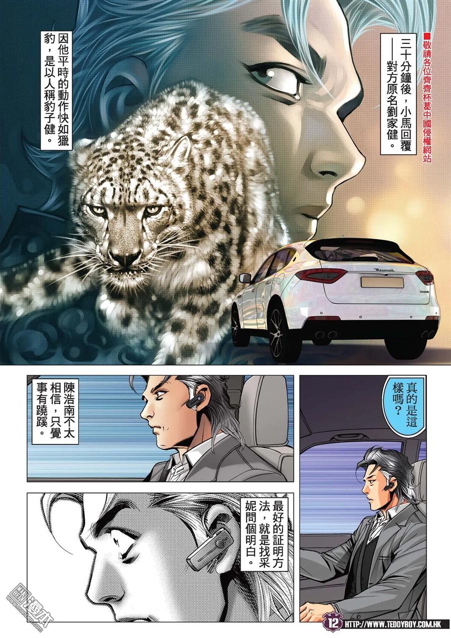 古惑仔 第2102回 「三聯」盛世 第10页