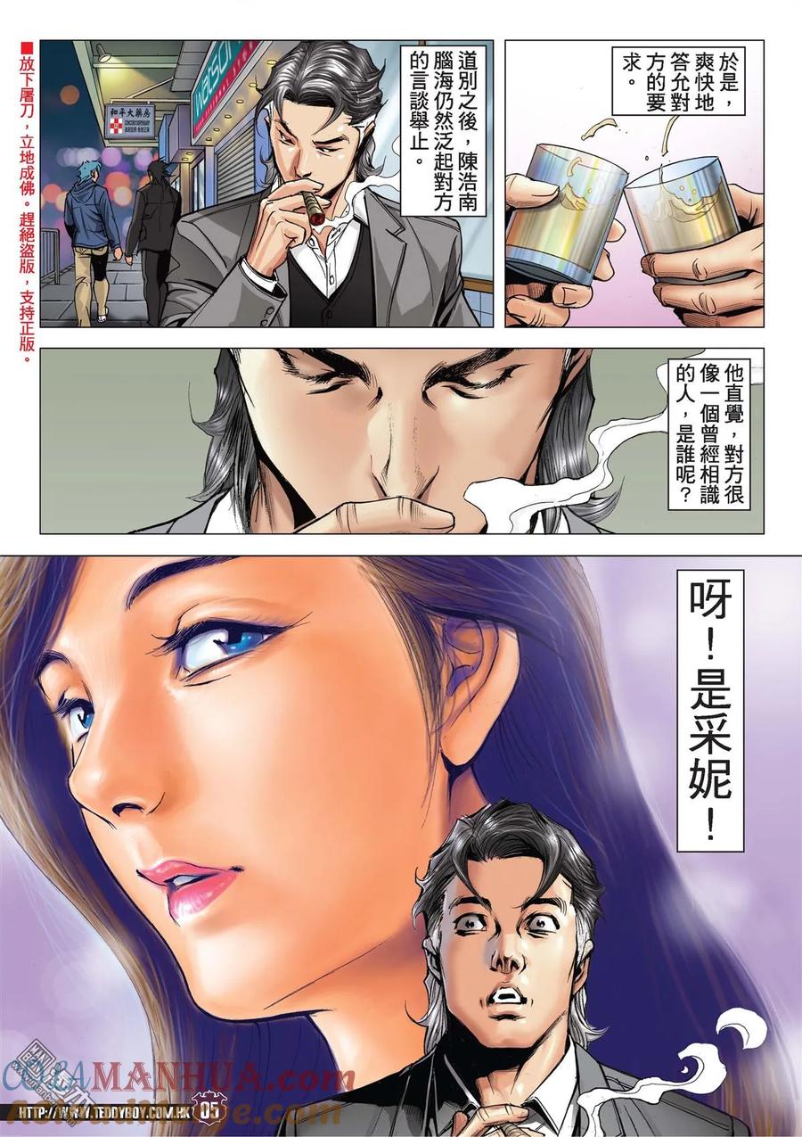 古惑仔 第2102回 「三聯」盛世 第3页