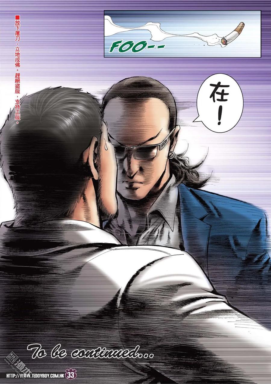 古惑仔 第2102回 「三聯」盛世 第30页