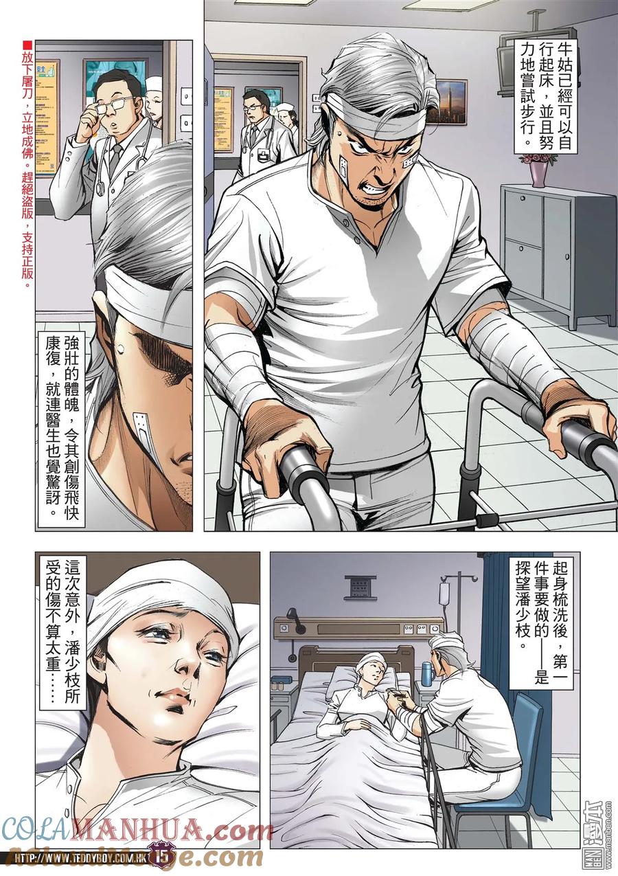 古惑仔 第2102回 「三聯」盛世 第13页