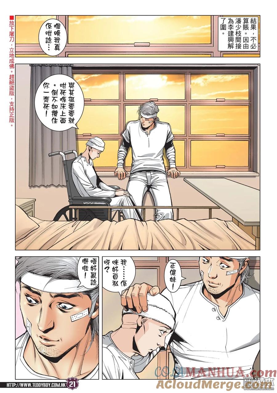 古惑仔 第2102回 「三聯」盛世 第19页