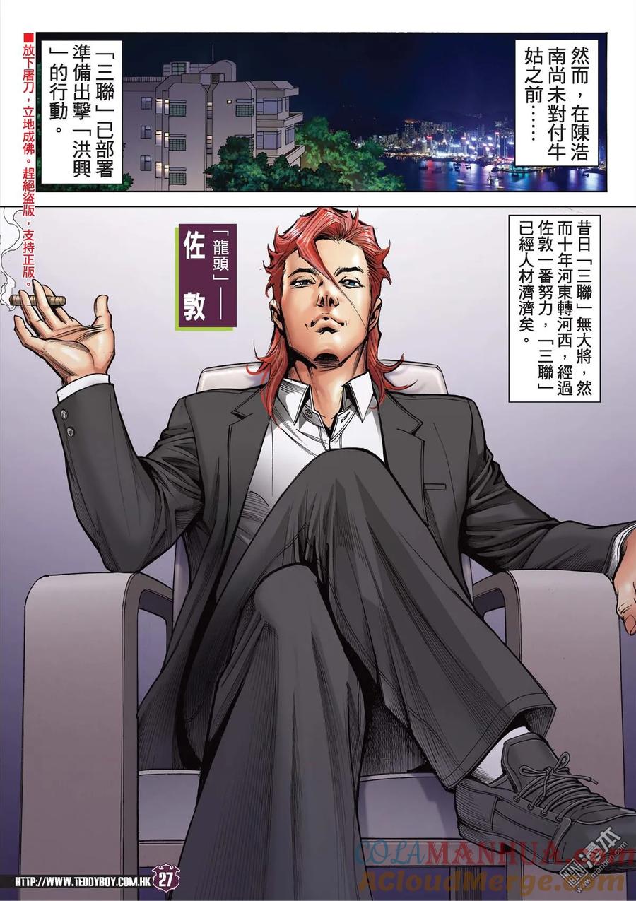 古惑仔 第2102回 「三聯」盛世 第25页