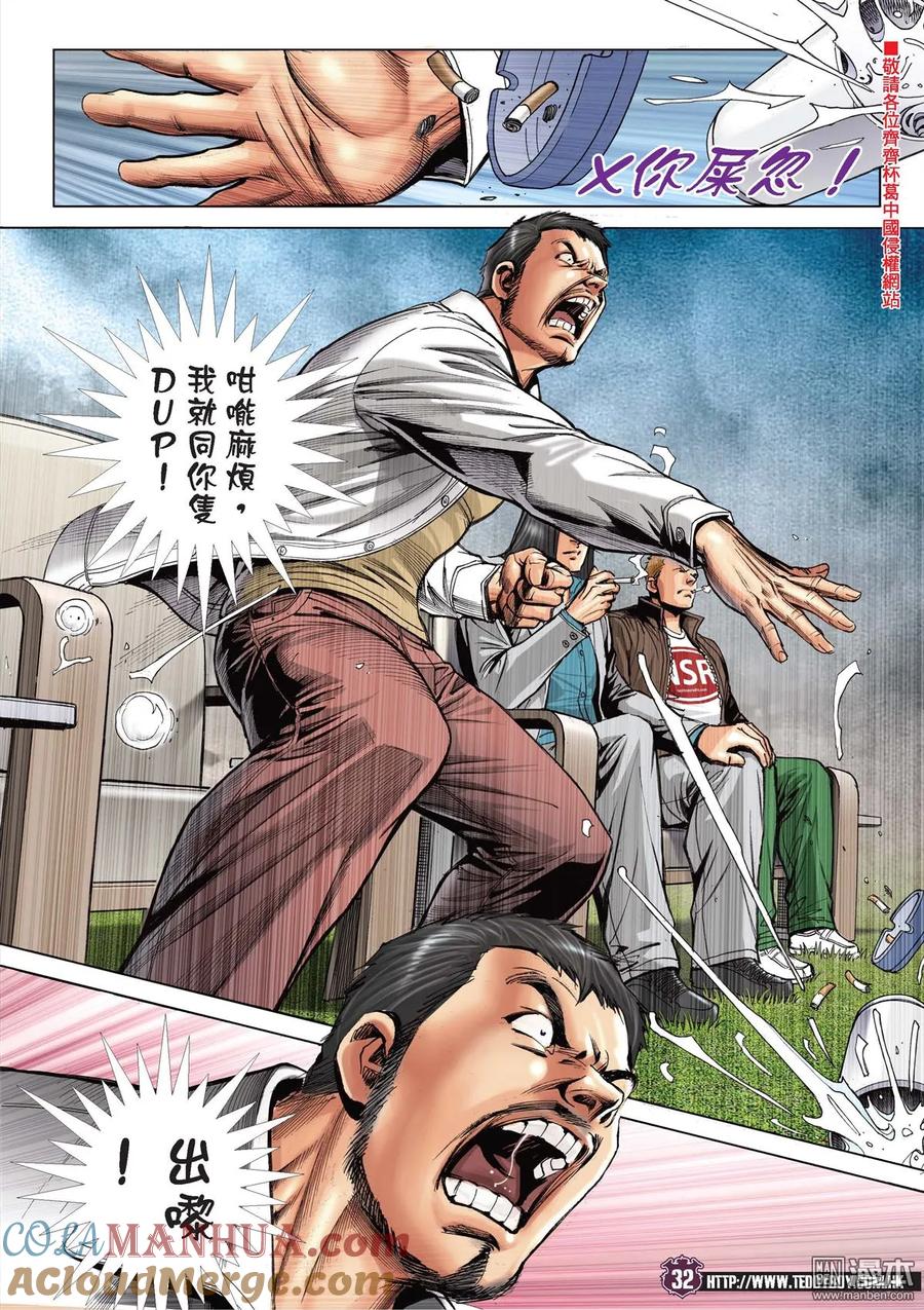 古惑仔 第2102回 「三聯」盛世 第29页