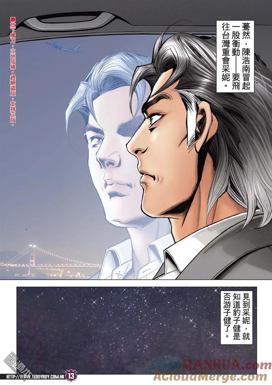 古惑仔 第2102回 「三聯」盛世 第11页