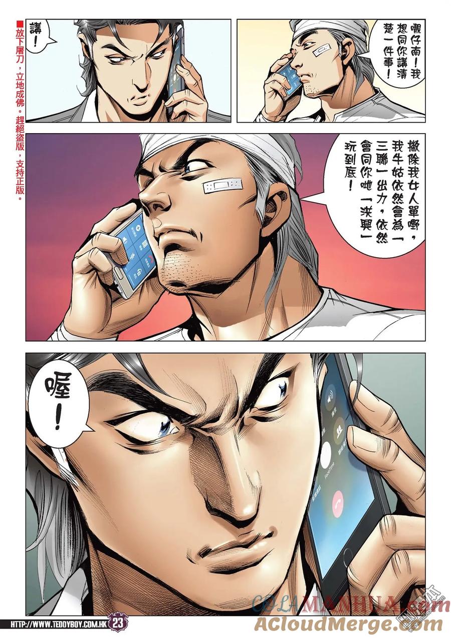 古惑仔 第2102回 「三聯」盛世 第21页