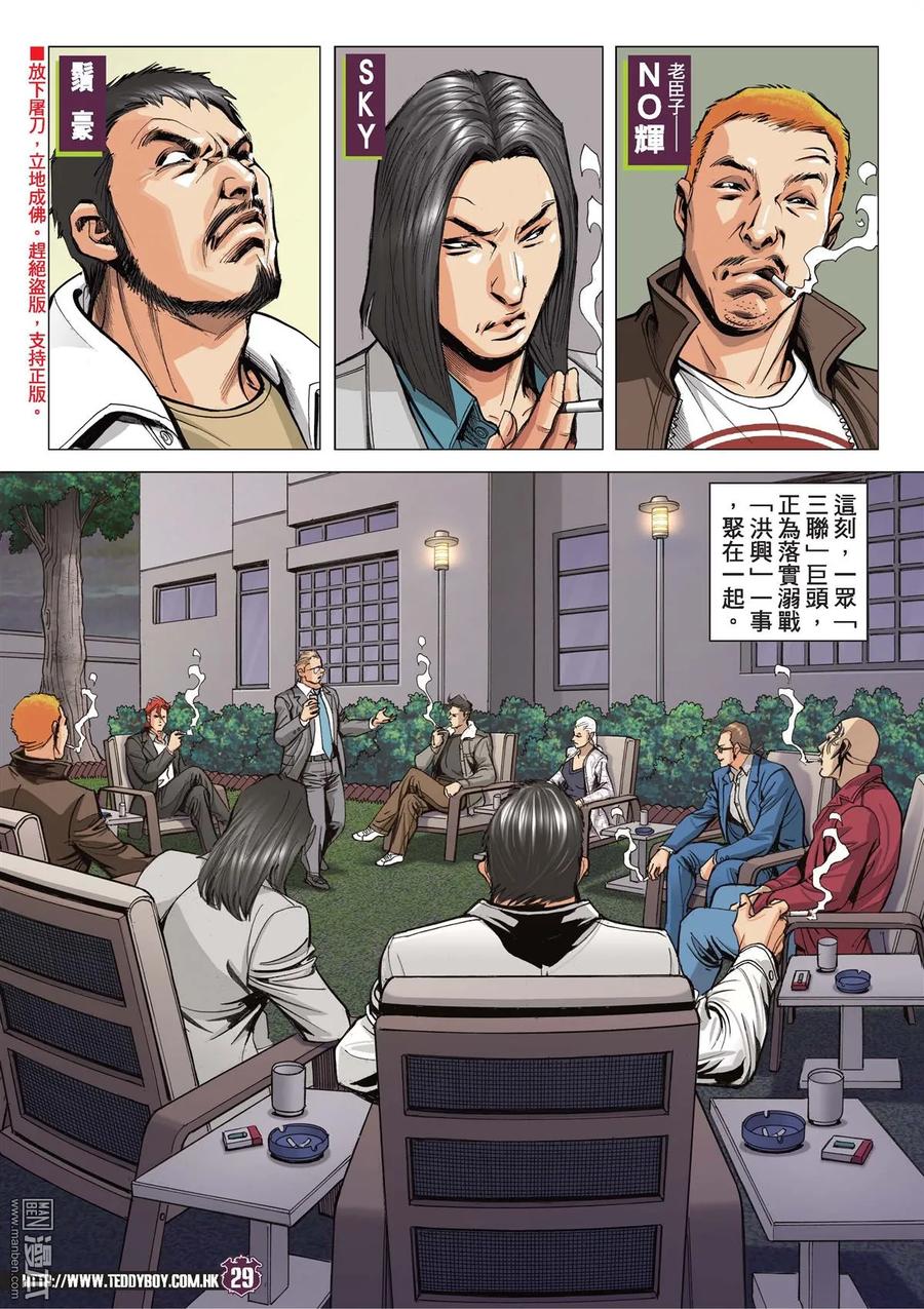 古惑仔 第2102回 「三聯」盛世 第26页