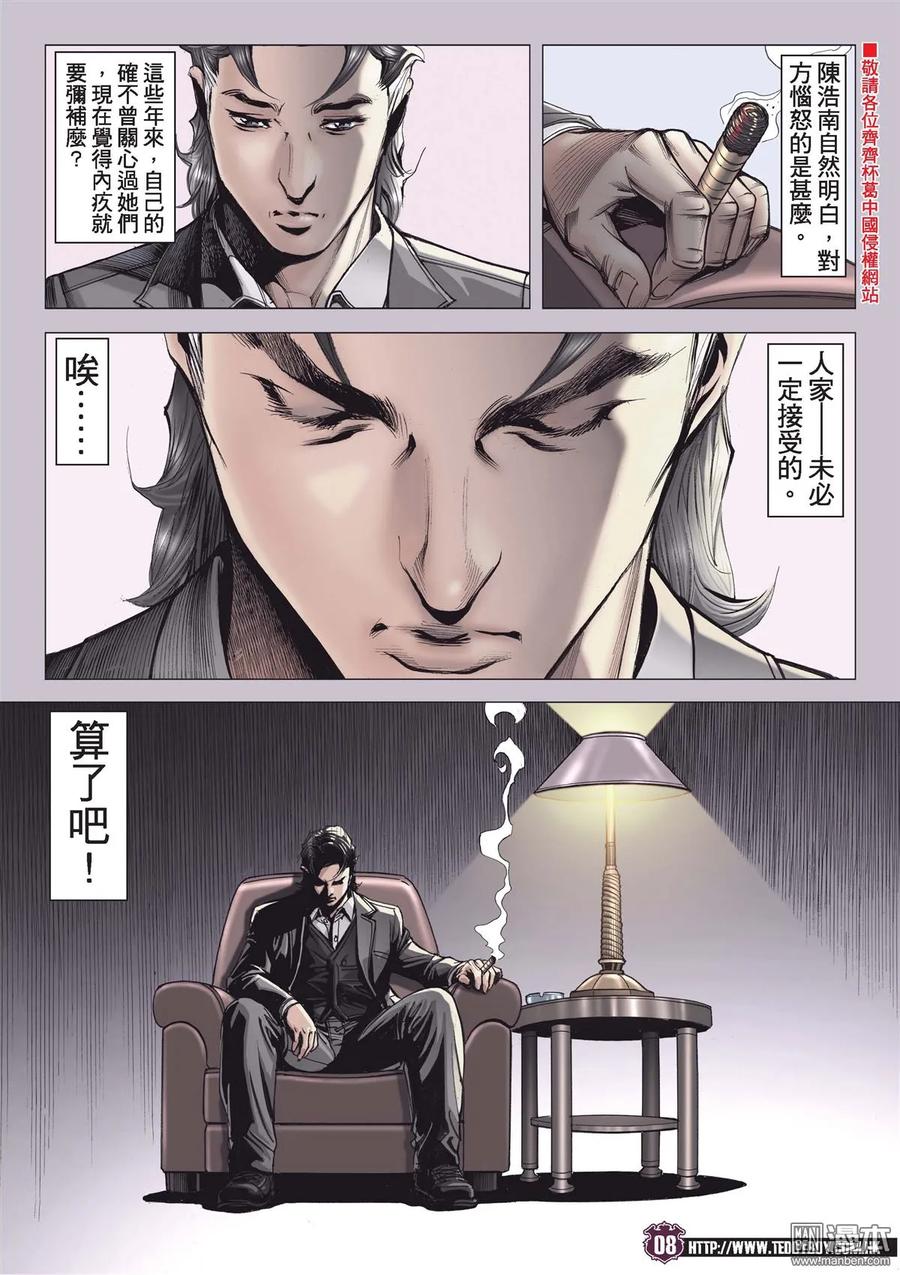 古惑仔 第2102回 「三聯」盛世 第6页