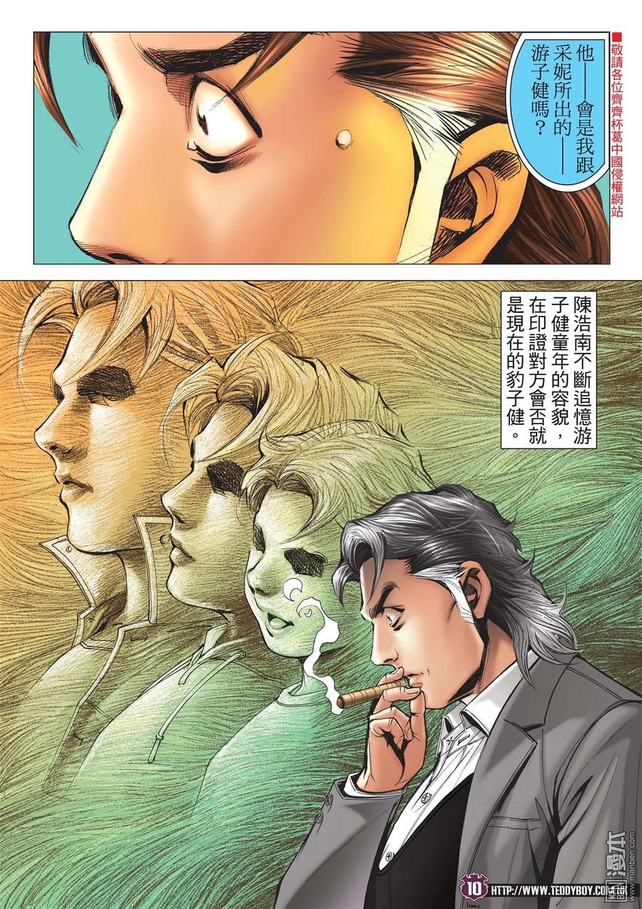 古惑仔 第2102回 「三聯」盛世 第8页