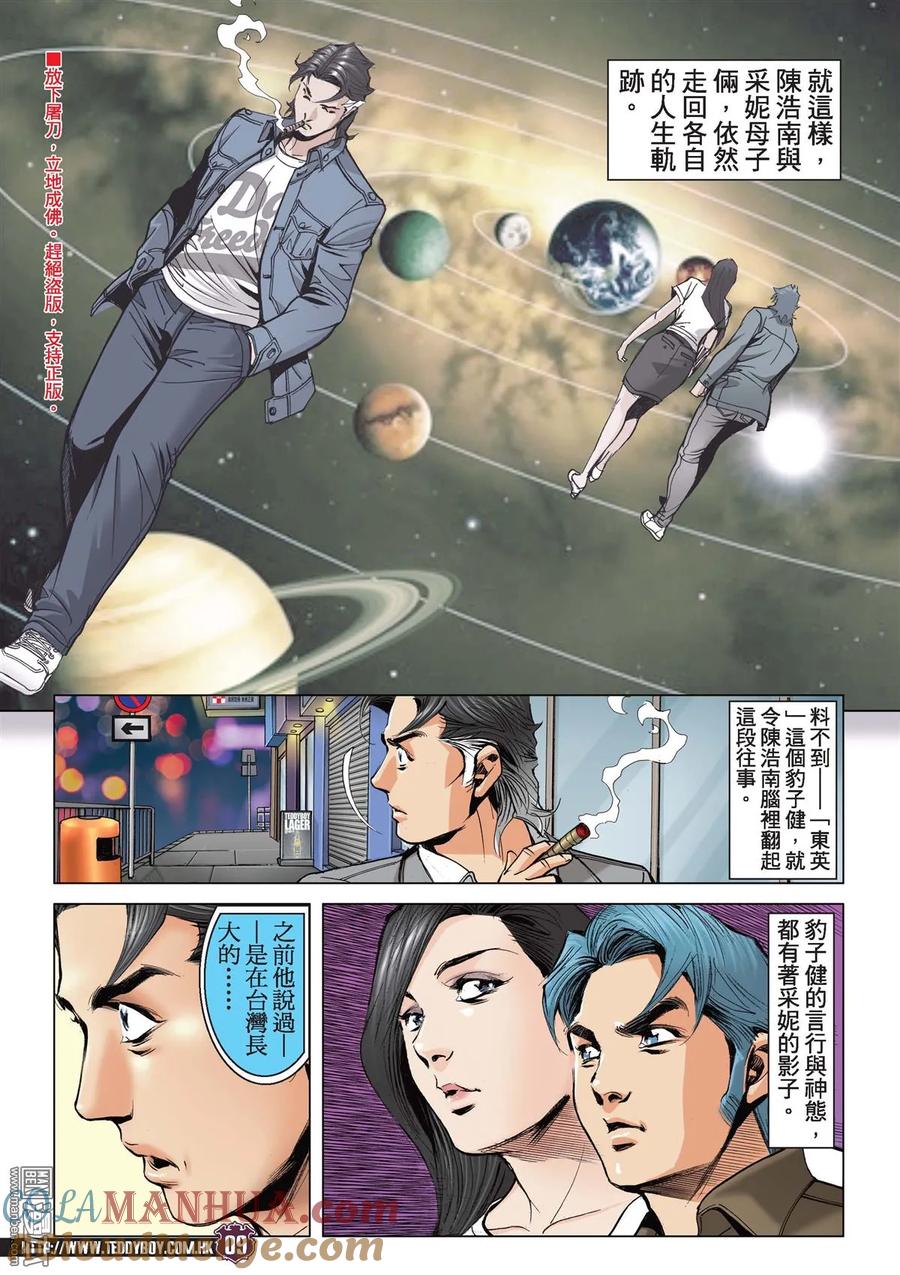古惑仔 第2102回 「三聯」盛世 第7页