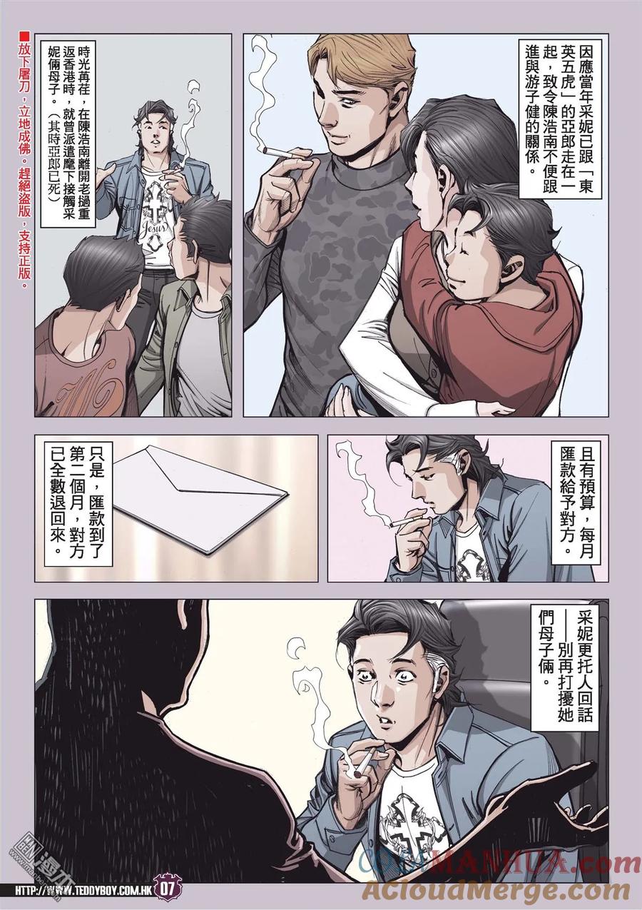 古惑仔 第2102回 「三聯」盛世 第5页