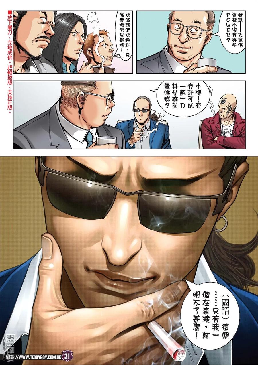 古惑仔 第2102回 「三聯」盛世 第28页