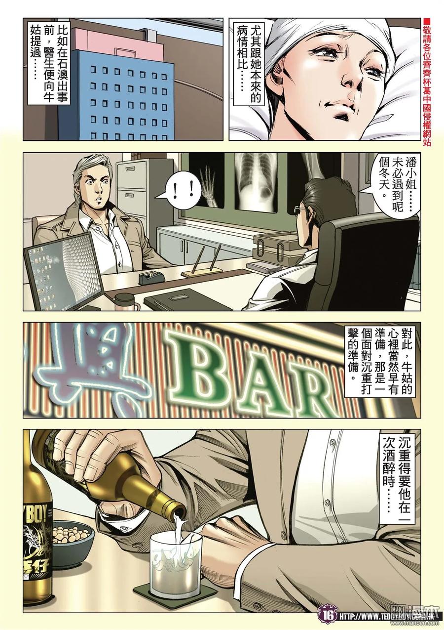 古惑仔 第2102回 「三聯」盛世 第14页