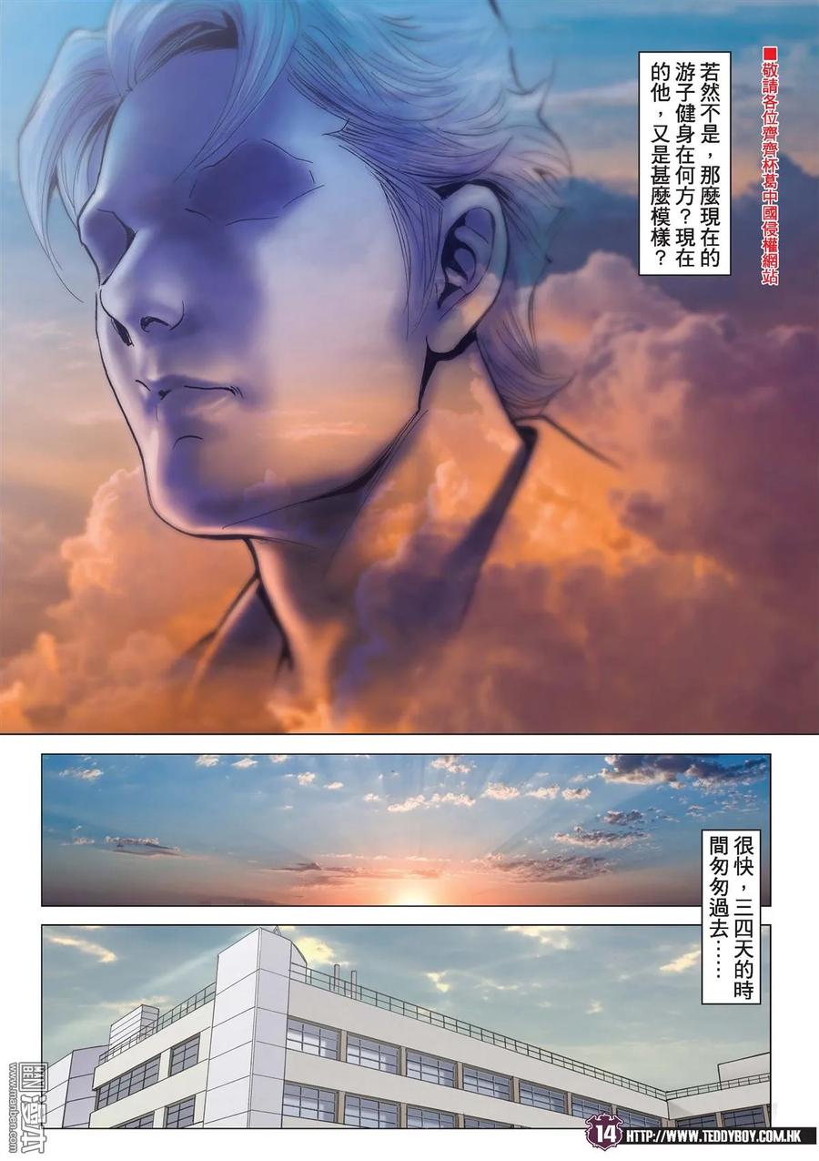 古惑仔 第2102回 「三聯」盛世 第12页