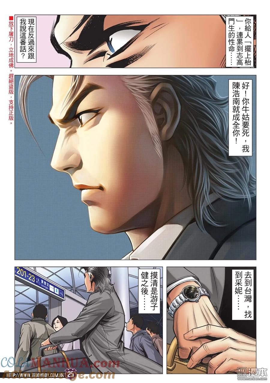 古惑仔 第2102回 「三聯」盛世 第23页