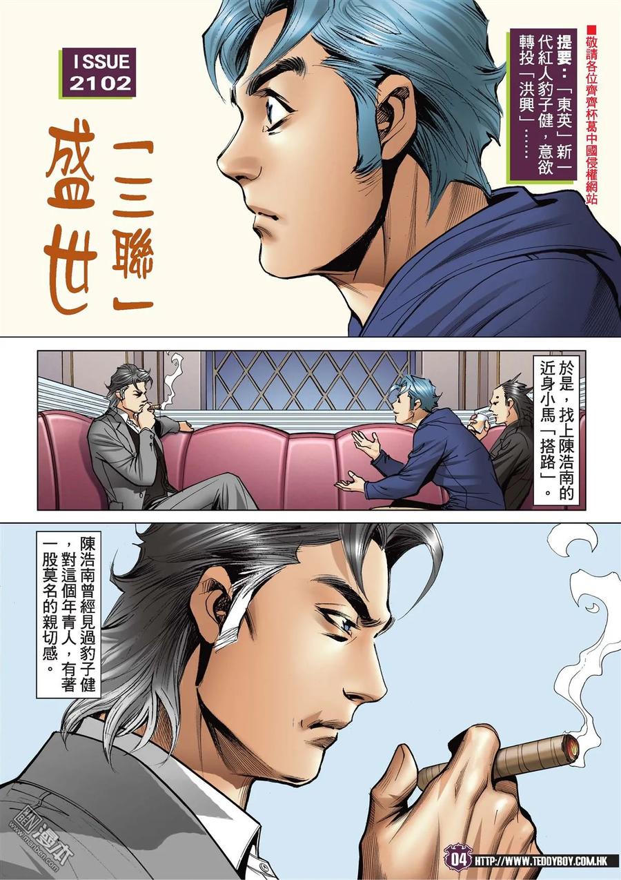古惑仔 第2102回 「三聯」盛世 第2页