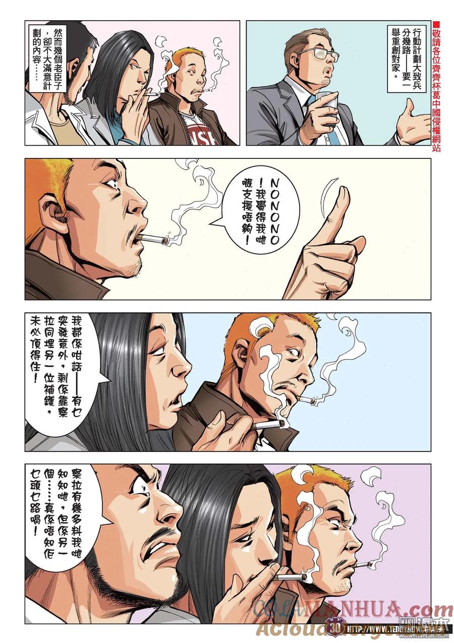 古惑仔 第2102回 「三聯」盛世 第27页