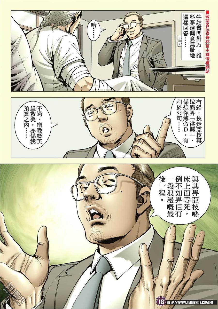 古惑仔 第2102回 「三聯」盛世 第16页