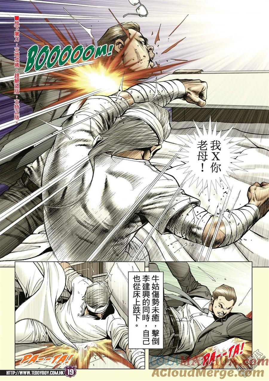 古惑仔 第2102回 「三聯」盛世 第17页
