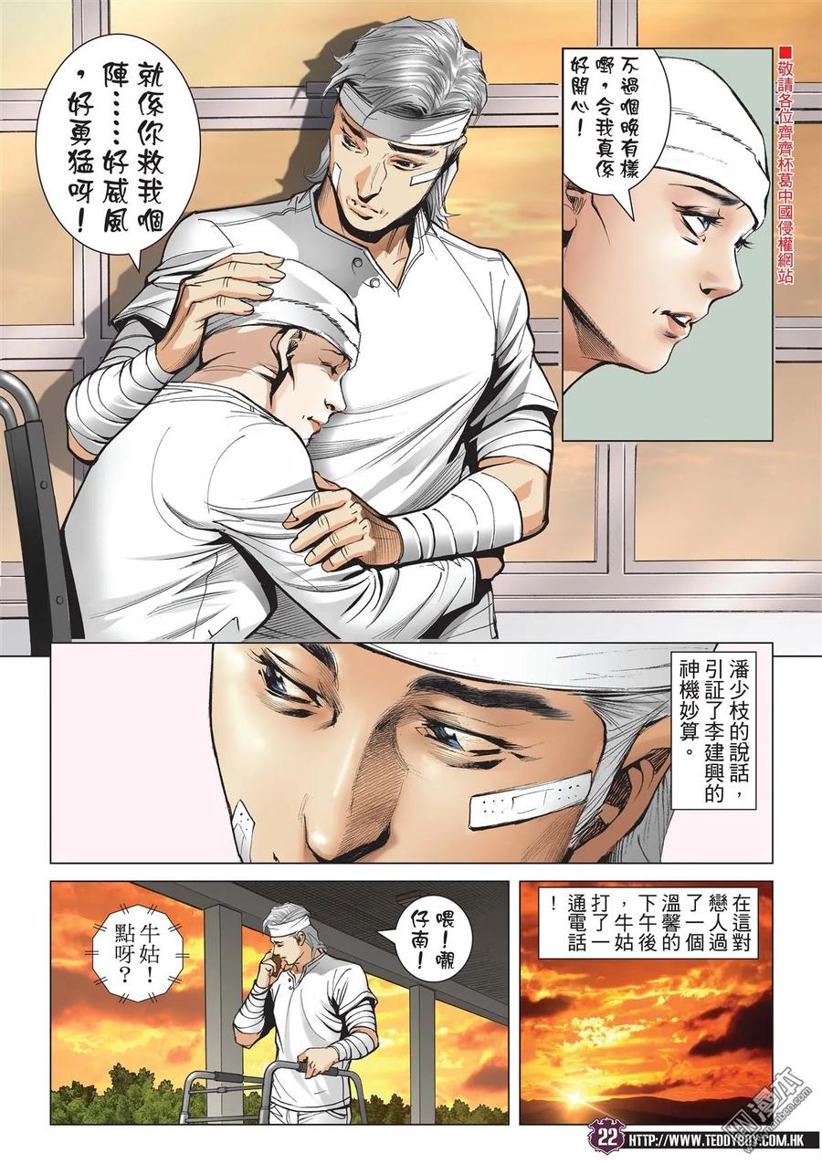 古惑仔 第2102回 「三聯」盛世 第20页
