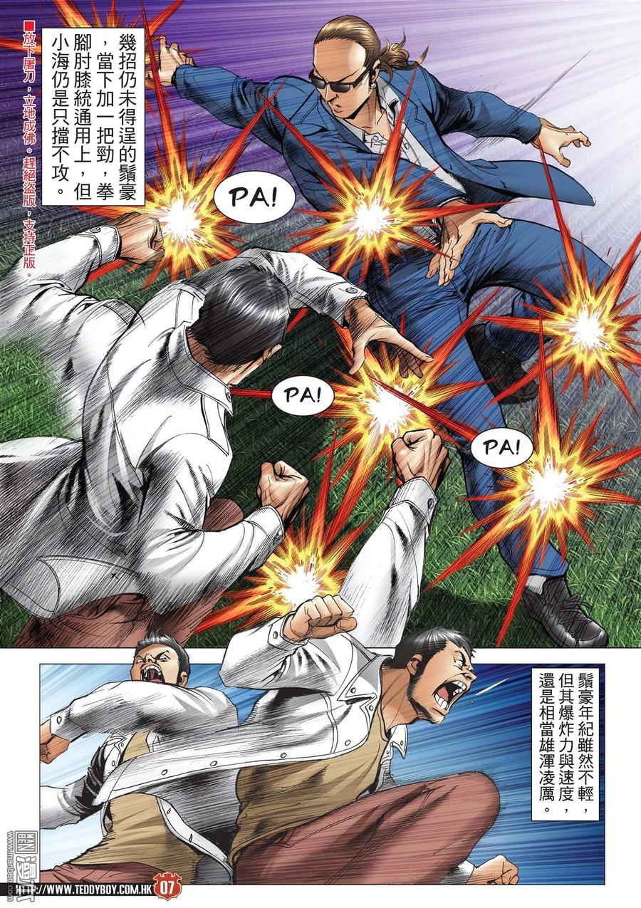 古惑仔 第2103回 新人勝舊人 第6页