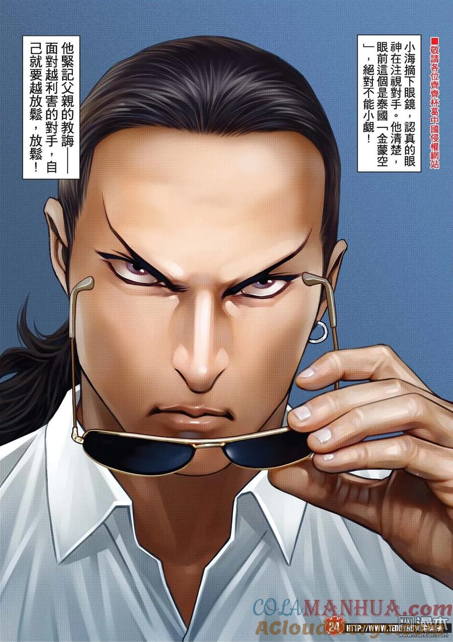 古惑仔 第2103回 新人勝舊人 第23页