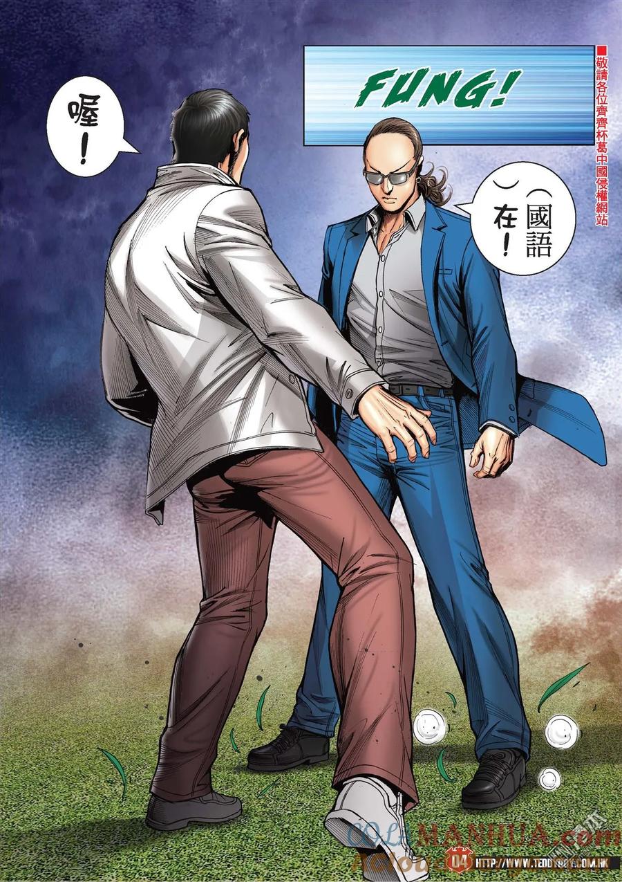 古惑仔 第2103回 新人勝舊人 第3页