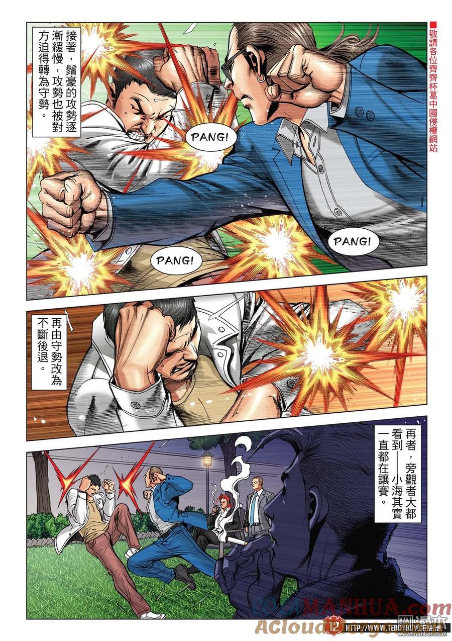 古惑仔 第2103回 新人勝舊人 第11页