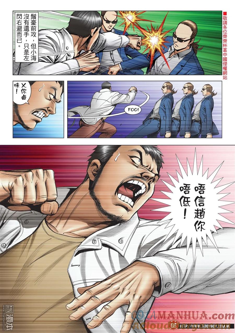 古惑仔 第2103回 新人勝舊人 第5页
