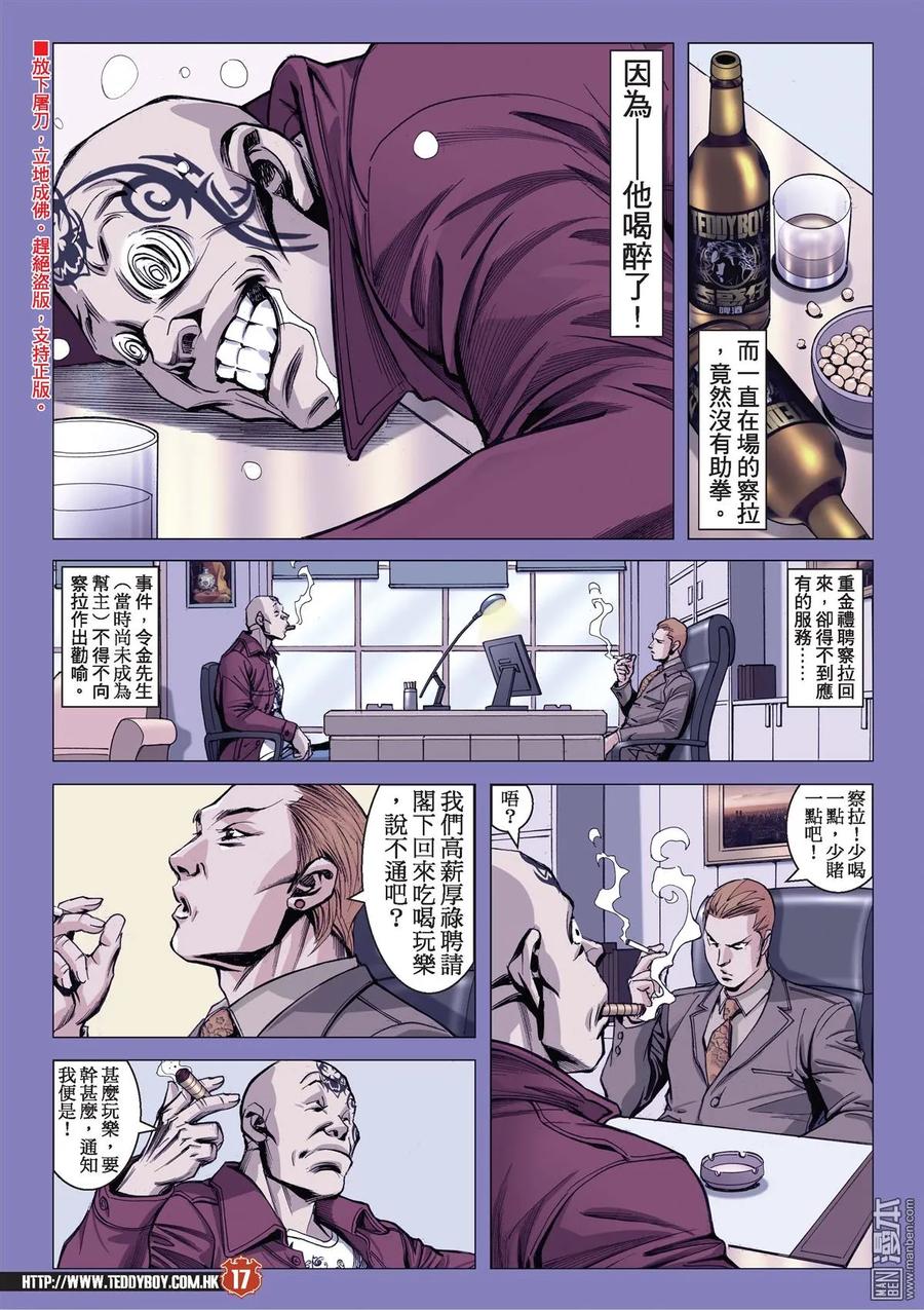 古惑仔 第2103回 新人勝舊人 第16页