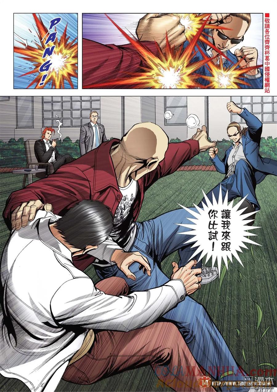 古惑仔 第2103回 新人勝舊人 第13页