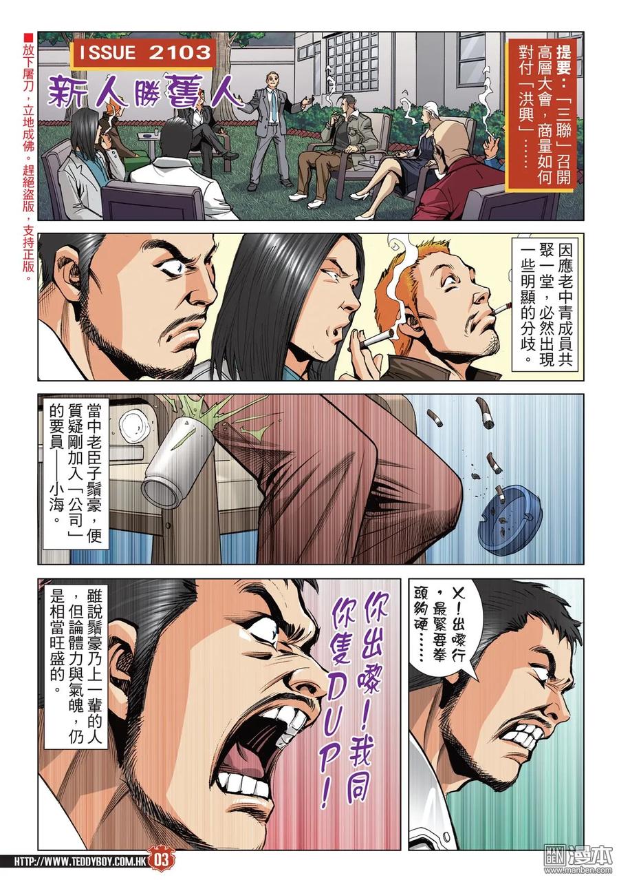 古惑仔 第2103回 新人勝舊人 第2页