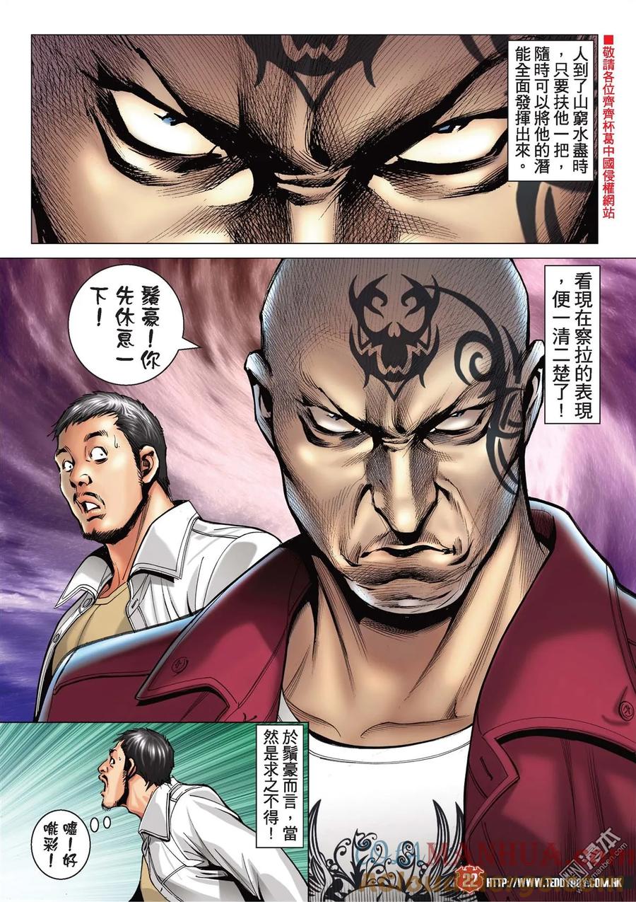 古惑仔 第2103回 新人勝舊人 第21页