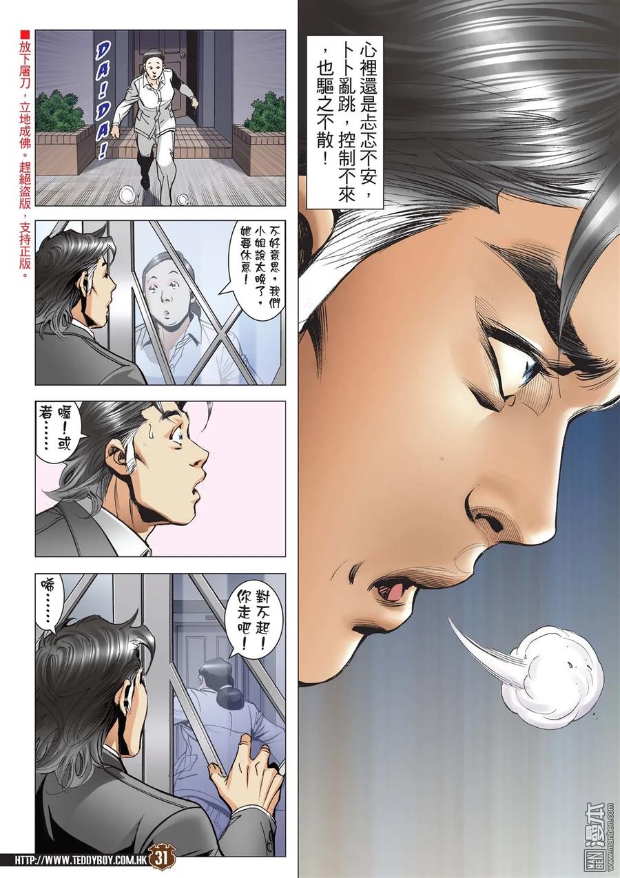 古惑仔 第2104回 重遇采妮 第30页