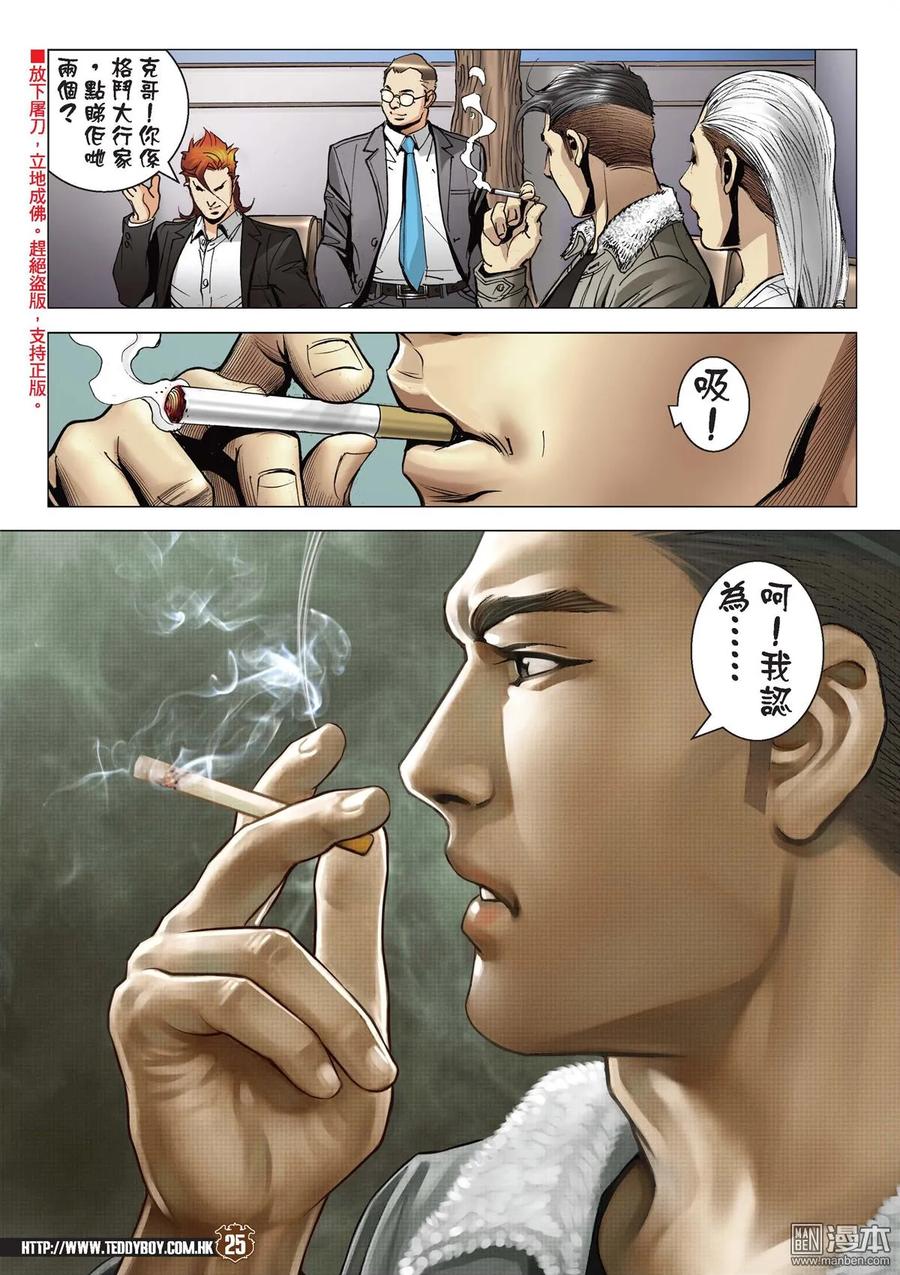古惑仔 第2104回 重遇采妮 第24页