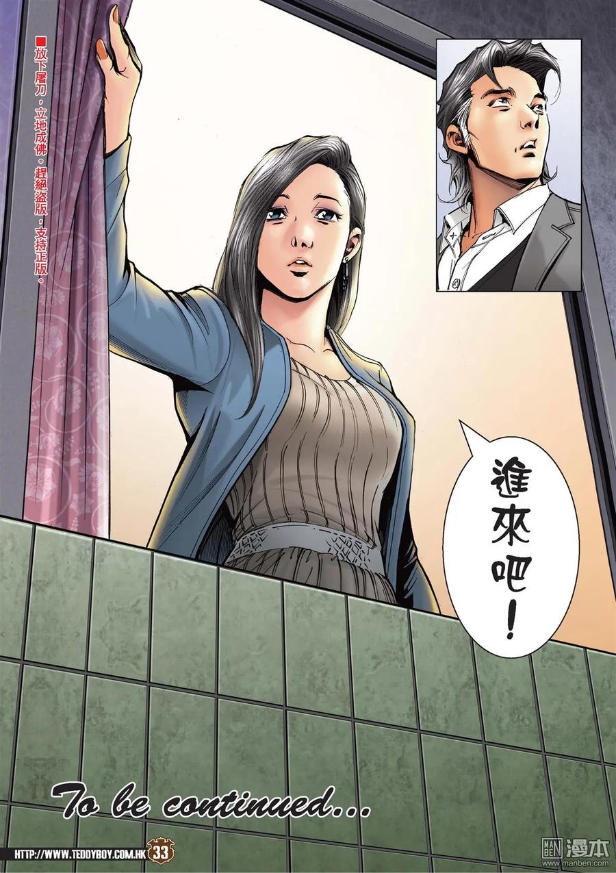 古惑仔 第2104回 重遇采妮 第32页