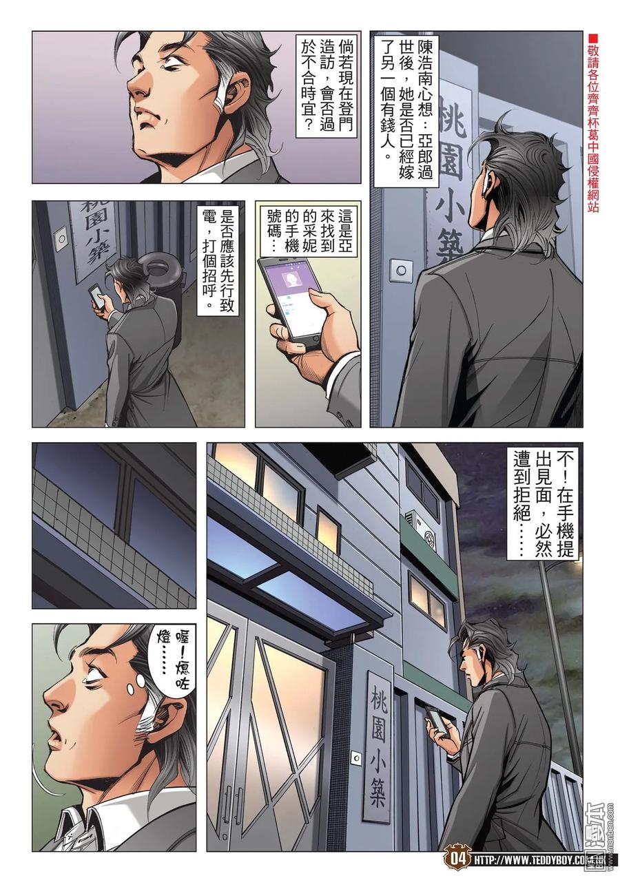古惑仔 第2104回 重遇采妮 第4页