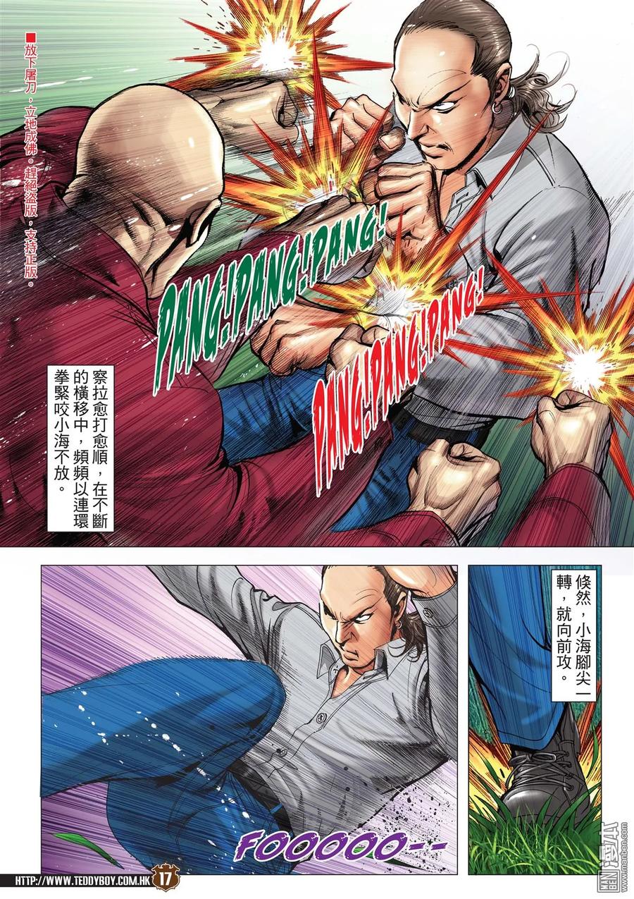 古惑仔 第2104回 重遇采妮 第16页